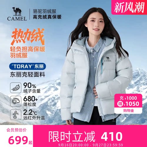 【热力绒】骆驼90绒子羽绒服东丽面料26秋冬户外防泼水外套男女