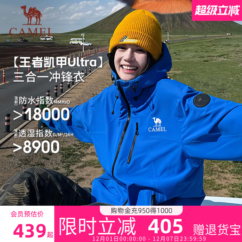 骆驼王者凯甲Ultra冲锋衣三合一