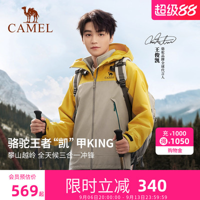 [王俊凯同款]骆驼王者凯甲KING三合一冲锋衣男女款防风防水外套