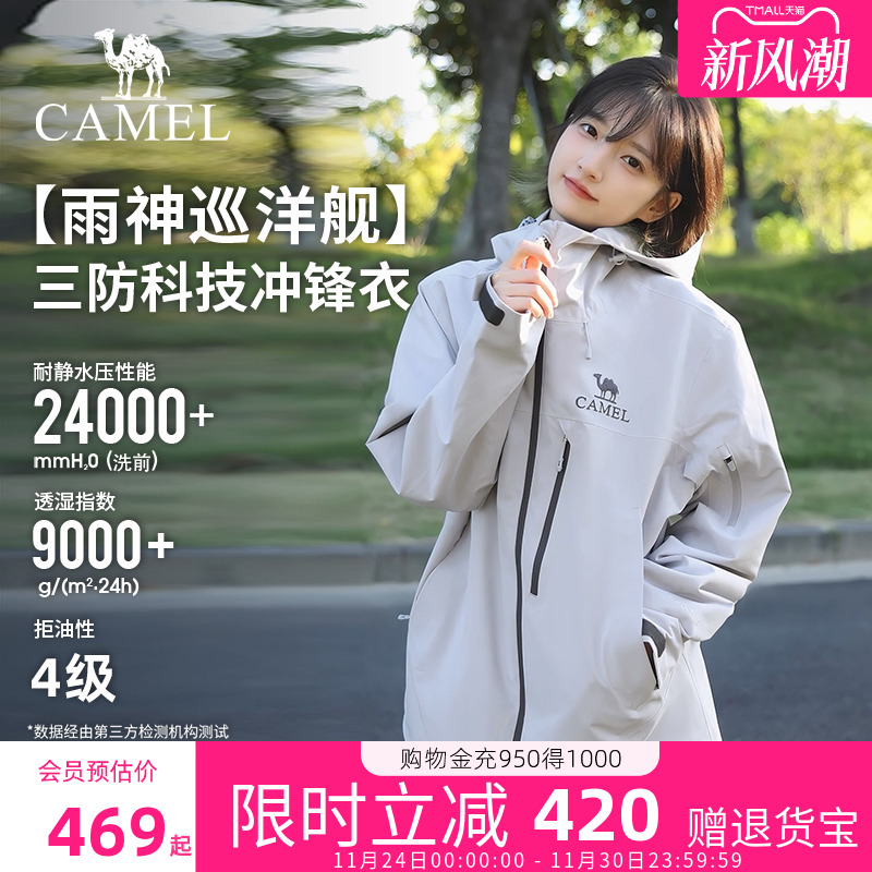 骆驼雨神巡洋舰冲锋衣女款三合一