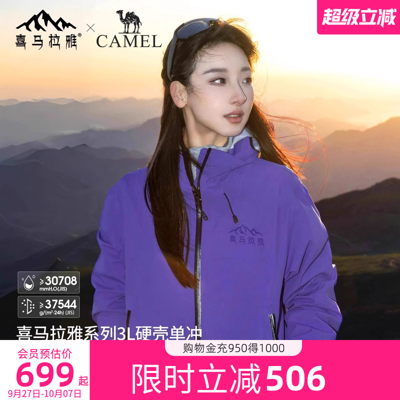 [喜马拉雅]骆驼中国硬壳冲锋衣