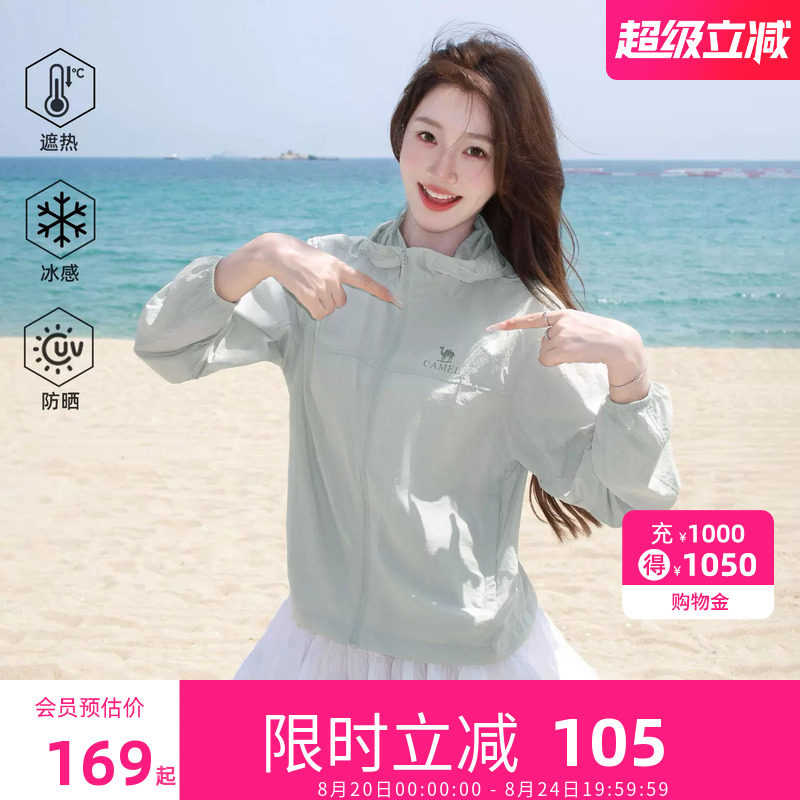 骆驼户外连帽防晒衣 136元 - 86线报