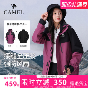 骆驼冲锋衣女2025新款 三合一户外登山防风防水外套官方旗舰店正品