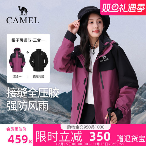 骆驼冲锋衣女2025新款三合一防水