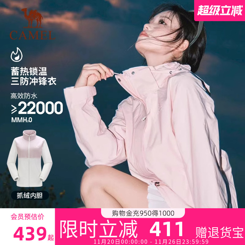 [雨舞者]骆驼冲锋衣女三合一