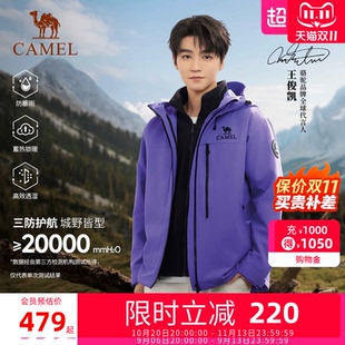 [王俊凯同款]骆驼凯甲Z系列冲锋衣三合一防风防水羽绒服外套男女