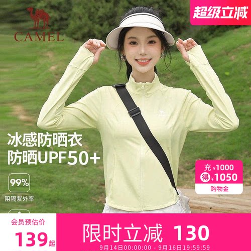 骆驼女装茶花冰丝防晒衣修身短款2026夏季立领运动外套透气防晒服