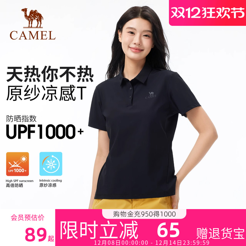 【原纱凉感】骆驼运动速干T恤