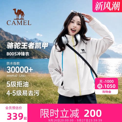 王俊凯同款【骆驼B005冲锋衣】2026户外防水单冲川西旅游男女外套