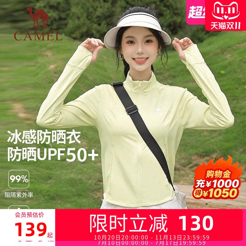 骆驼女装茶花冰丝防晒衣修身短款2026夏季立领运动外套透气防晒服