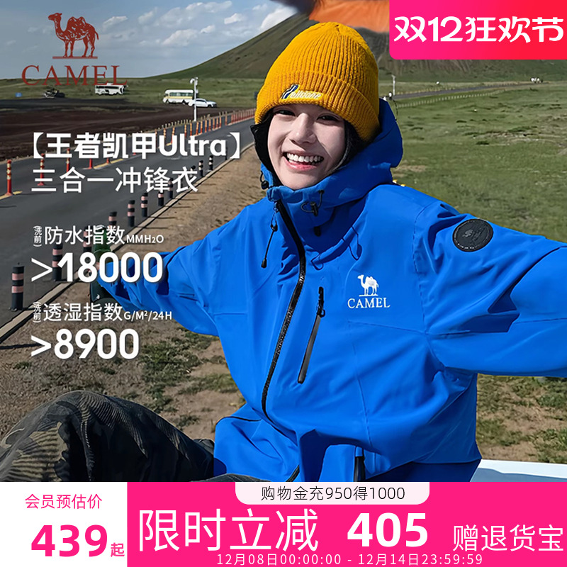 骆驼王者凯甲Ultra冲锋衣三合一