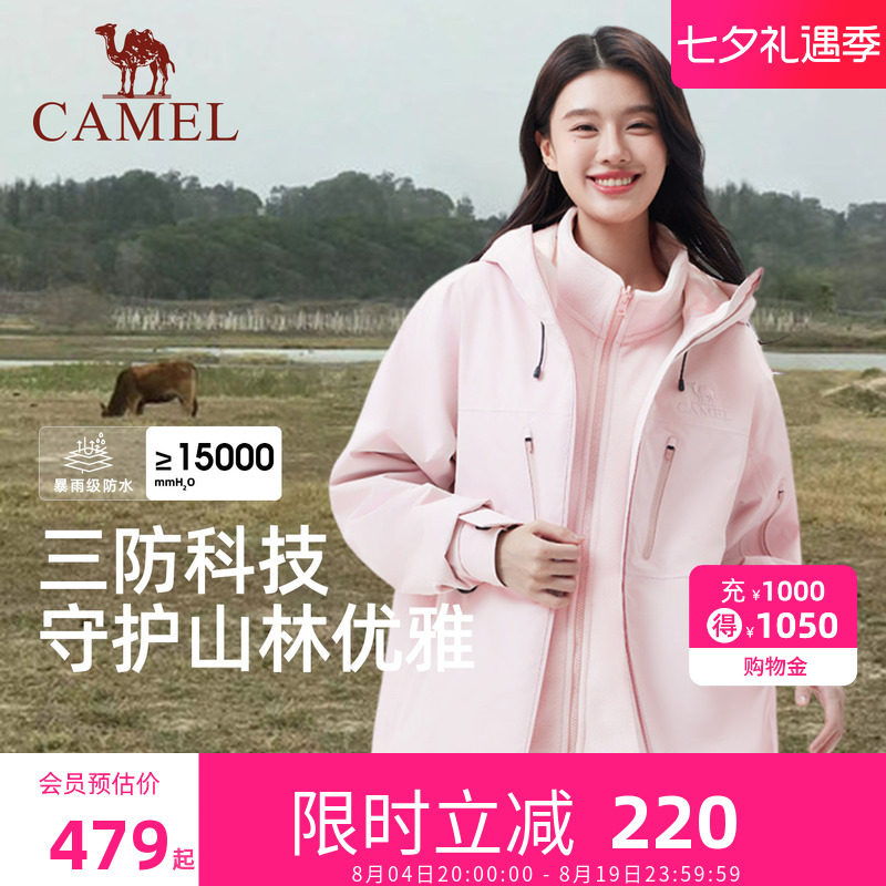 骆驼户外冲锋衣三合一26新款夹克防风休闲外套女登山服保暖两件套