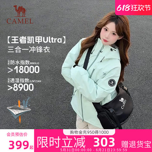 骆驼王者凯甲Ultra冲锋衣三合一