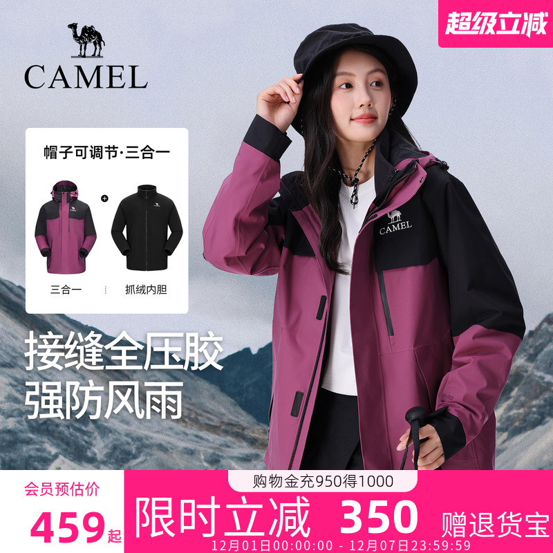 骆驼冲锋衣女2025新款三合一防水