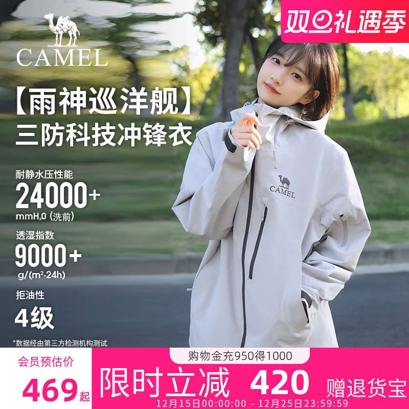 骆驼雨神巡洋舰冲锋衣女款三合一