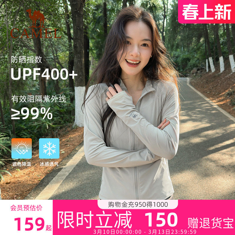 骆驼运动修身防晒衣女2026夏季新款立领户外凉感短款收腰防晒服