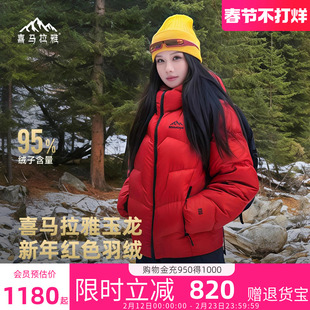 骆驼喜马拉雅玉龙鹅绒羽绒服新年红男女款2025冬季新款面包服外套