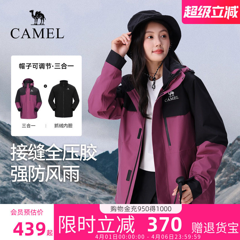 骆驼冲锋衣女2026新款三合一户外登山防风防水外套官方旗舰店正品