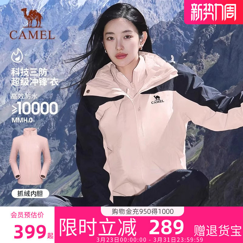 骆驼户外雨神冲锋衣女款三合一冬季加厚防风防水外套男旗舰店正品