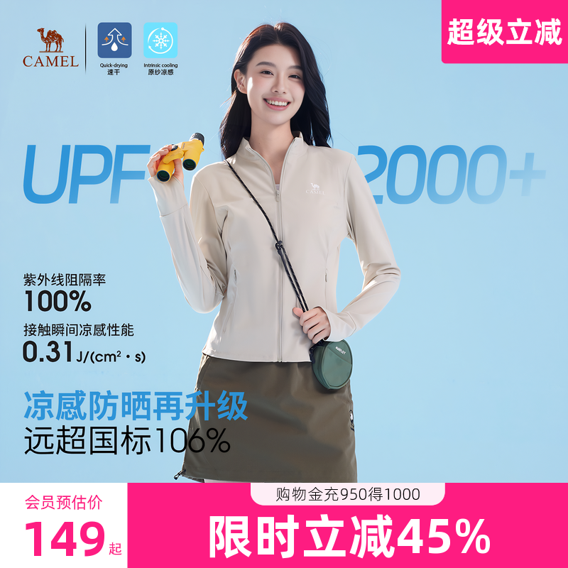 骆驼冷白皮白玉防晒衣女2025夏季新款修身立领透气防晒服轻薄外套