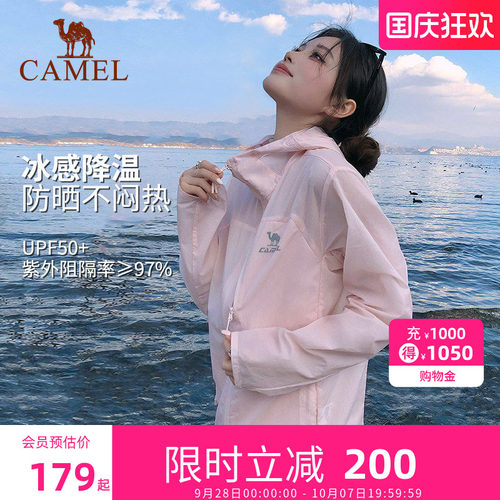 骆驼雪山壳防晒衣女夏季冰感透气运动风衣外套夹克轻薄皮肤衣男