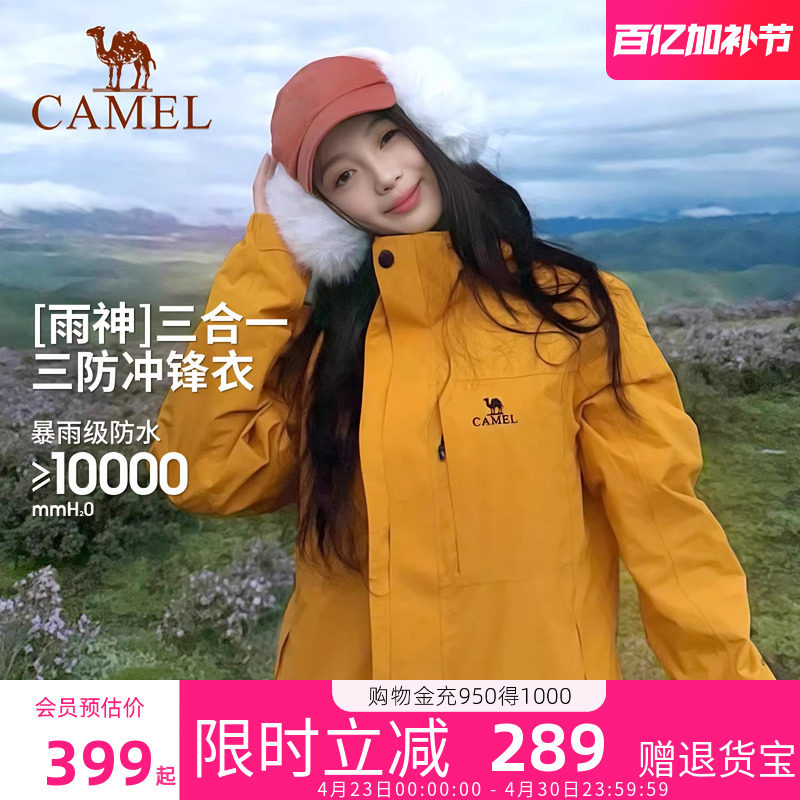 骆驼户外雨神冲锋衣女款三合一冬季加厚防风防水外套男旗舰店正品