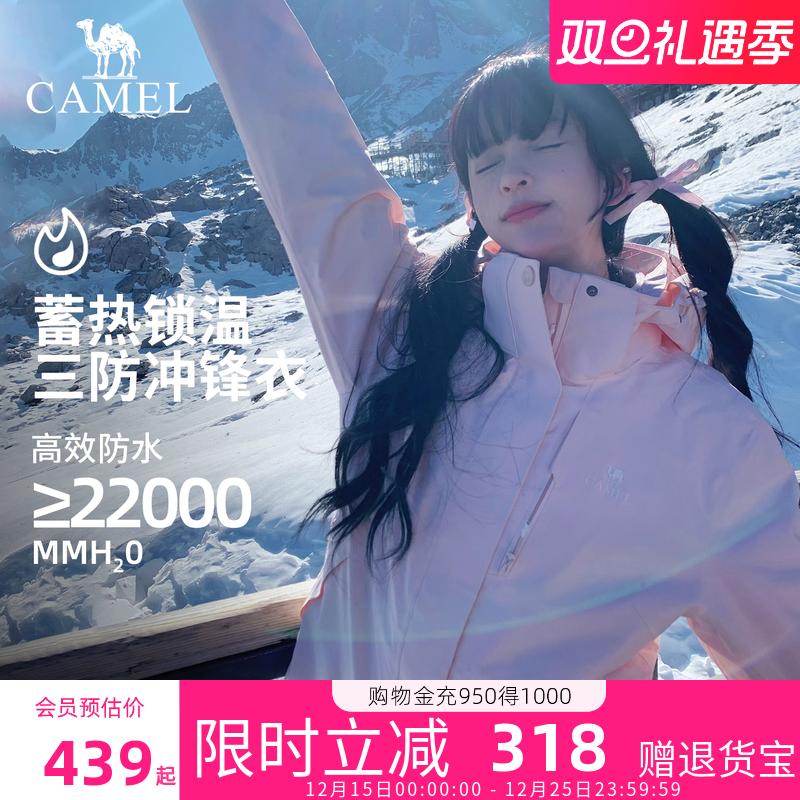 骆驼户外冲锋衣女三合一2025春季新款防水女装风衣外套旗舰店正品