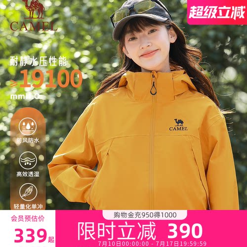 骆驼小个子单层冲锋衣女款三合一新款防风防雨外套官方旗舰店正品