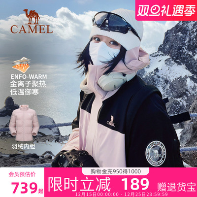 【三合一】骆驼女款羽绒服冲锋衣