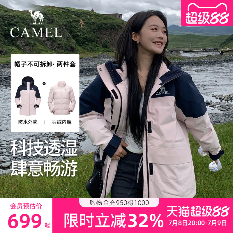 骆驼女装羽绒服女三合一冲锋衣女2025秋冬新款羽绒服内胆男女外套