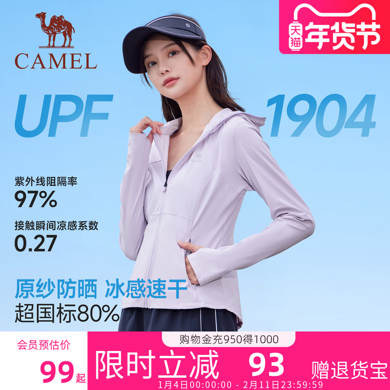 骆驼防晒衣女修身2025夏季新款运动立领透气冰感防晒服薄外套短款
