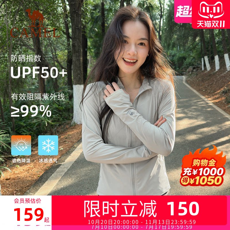 骆驼运动修身防晒衣女2026夏季新款立领户外凉感短款收腰防晒服