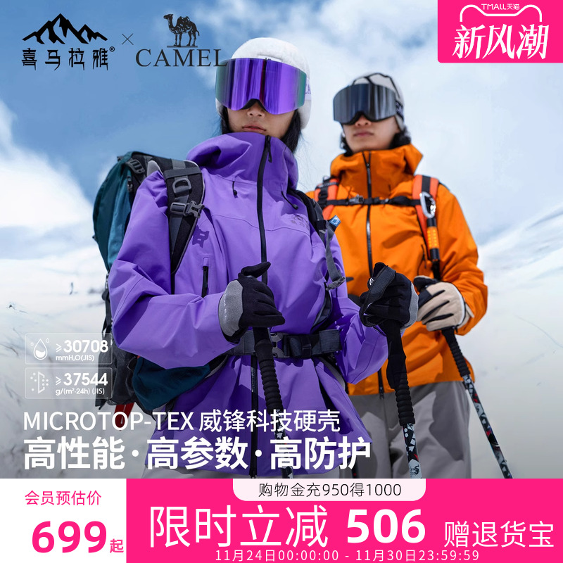 [喜马拉雅]骆驼中国硬壳冲锋衣