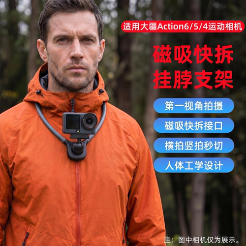 适用大疆Action6/5磁吸快拆挂脖