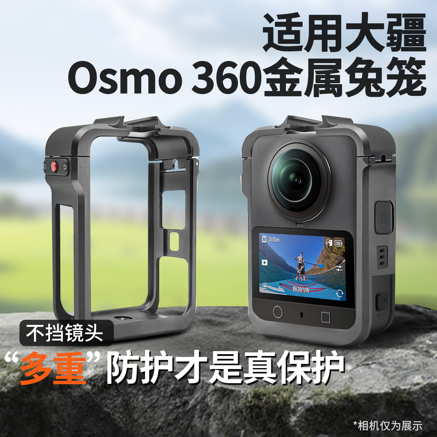 适用大疆Osmo360金属兔笼