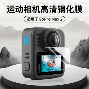 适用Go Pro MAX2钢化膜gopro max屏幕贴膜配件全景相机保护膜配件