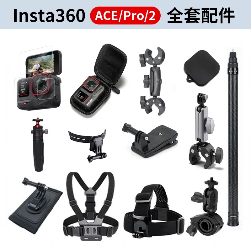 适用影石360AcePro2相机配件图片