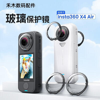适用影石X4Air镜头玻璃保护镜