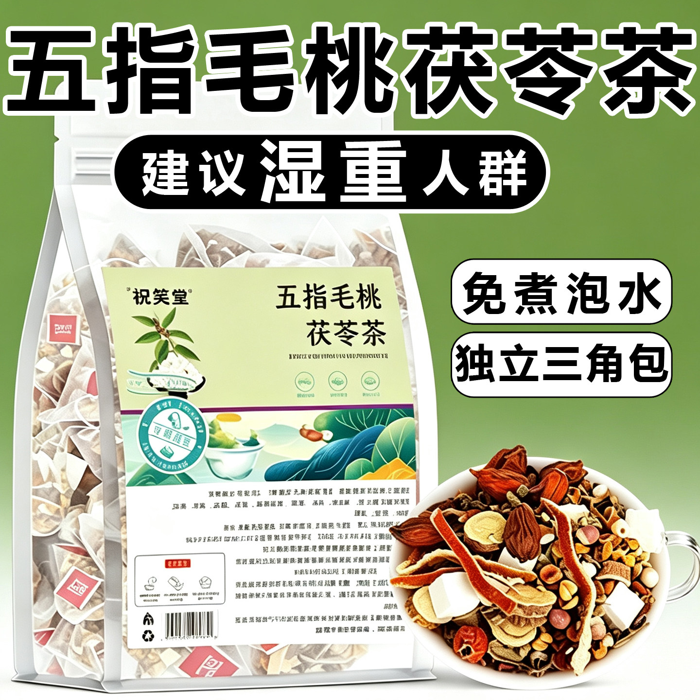 湿重虚胖多喝丨五指毛桃茯苓茶