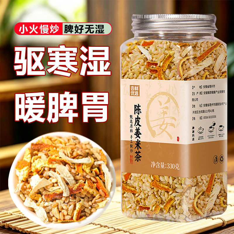 【暖暖】炒熟陈皮姜米三角代用茶