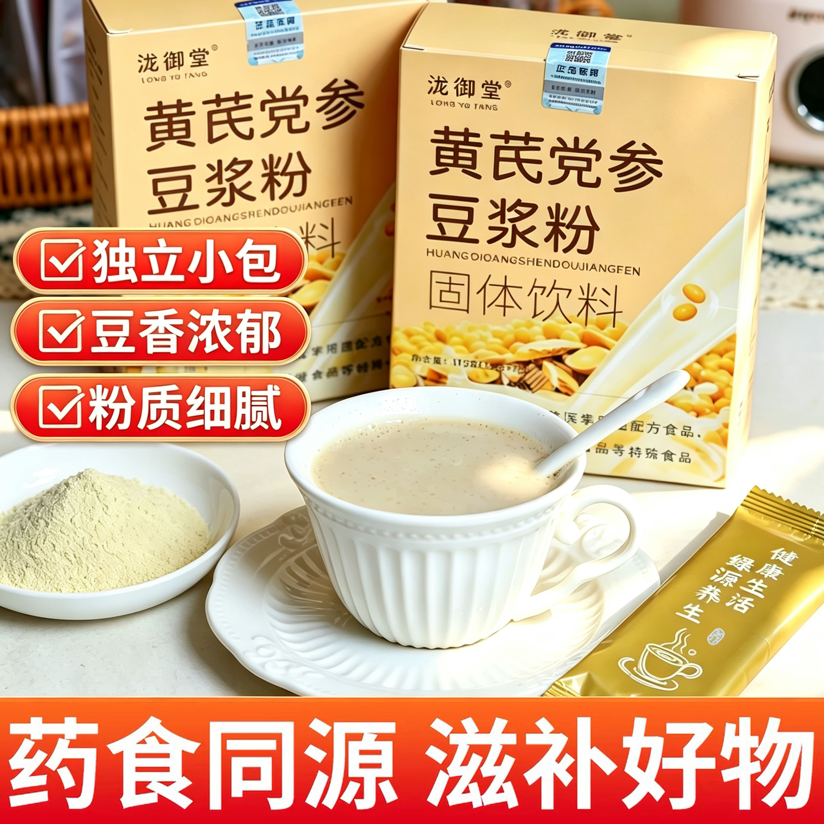 【黄芪党参豆浆粉】气血双补早餐