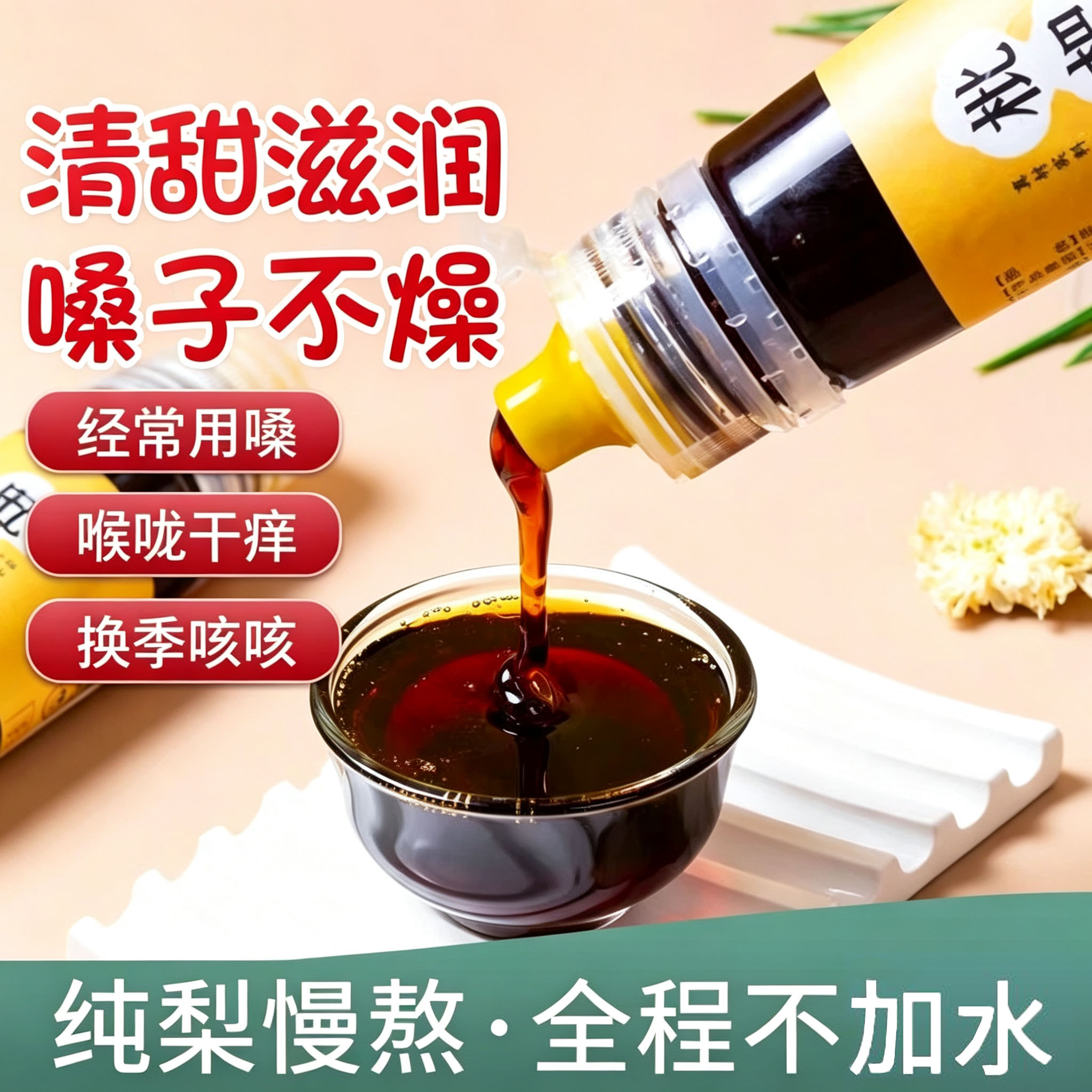 枇杷秋梨膏罗汉果丨润嗓化痰冲饮