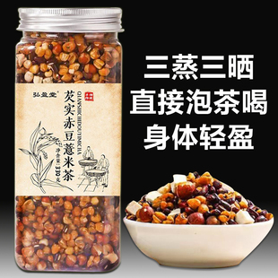三蒸三晒芡实赤豆薏米茶湿气煮水喝炒熟茯苓糕红小豆薏湿茶泡水喝