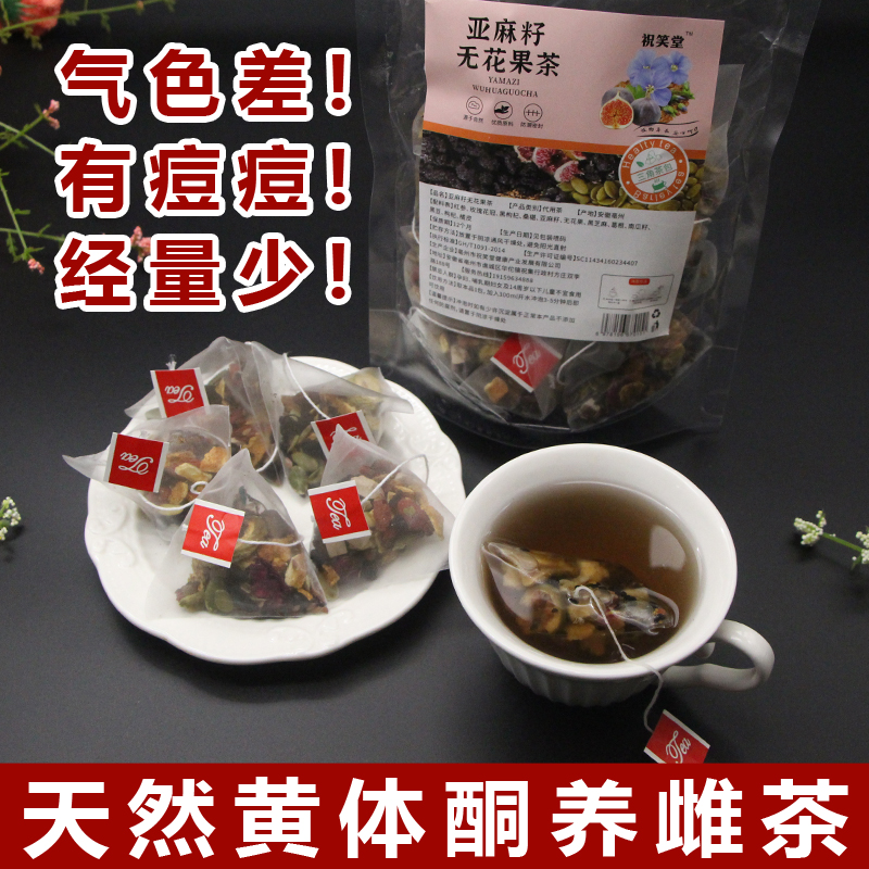 亚麻籽无花果茶女性黄体酮补充雌激素黑枸杞桑葚养生独立茶包泡茶