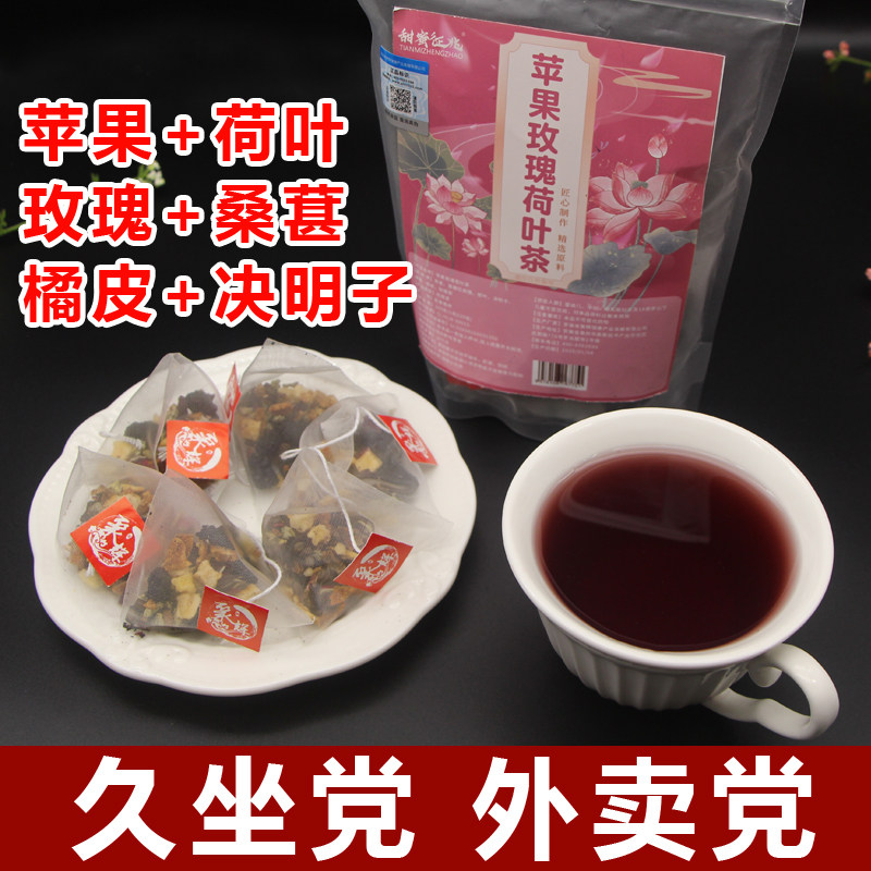 苹果玫瑰荷叶茶决明子桑葚