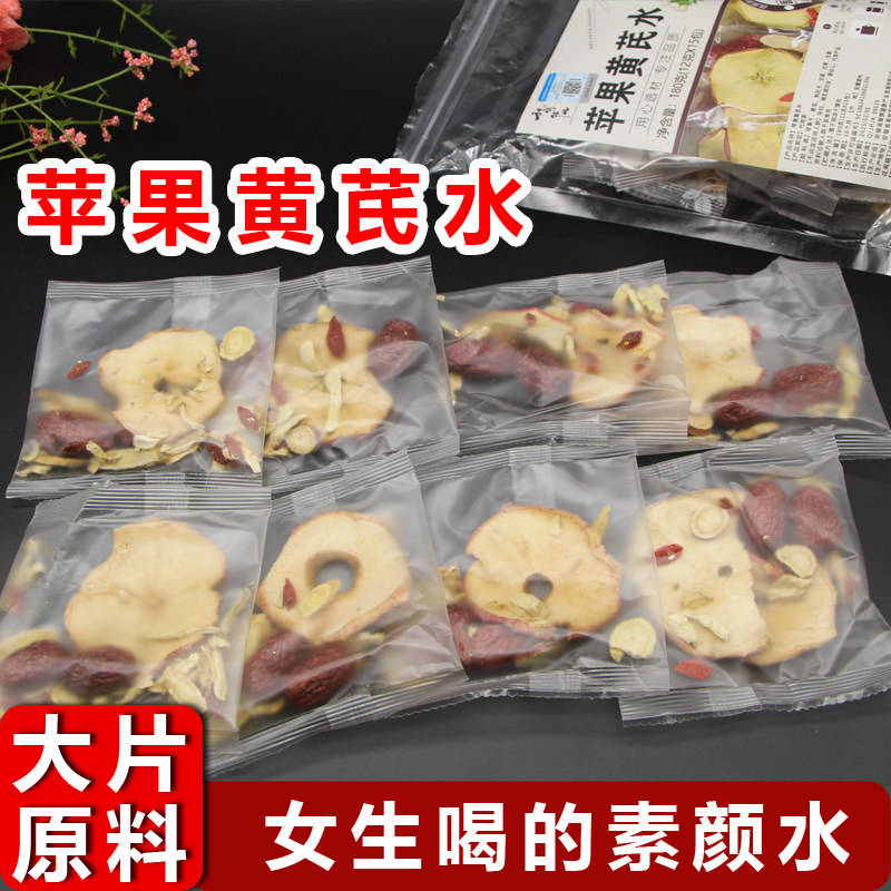 苹果黄芪水养生茶包红枣枸杞甘草调理气色熬夜女生喝的元气水180g