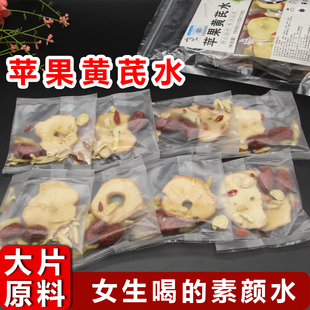 苹果黄芪水养生茶包红枣枸杞甘草调理气色熬夜女生喝的元气水180g
