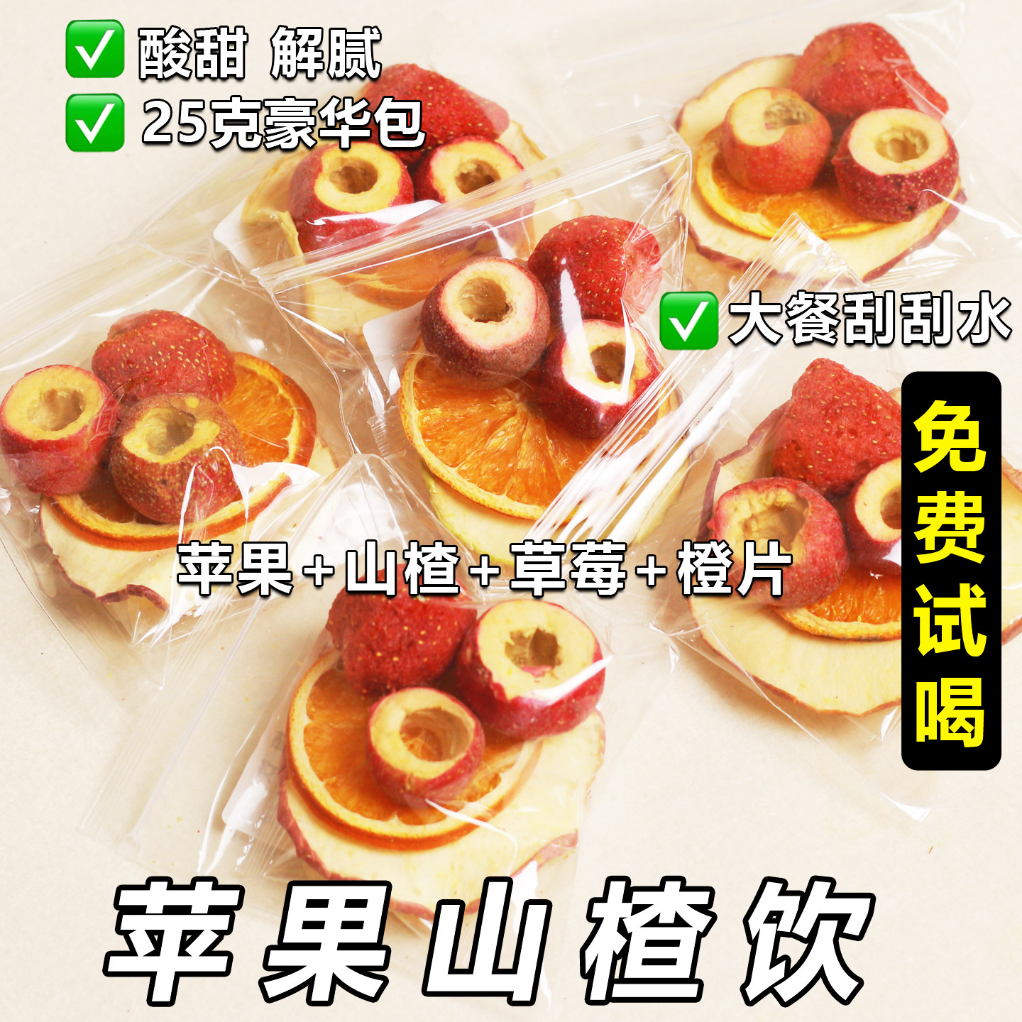 油腻克星苹果山楂饮刮油减小肚腩
