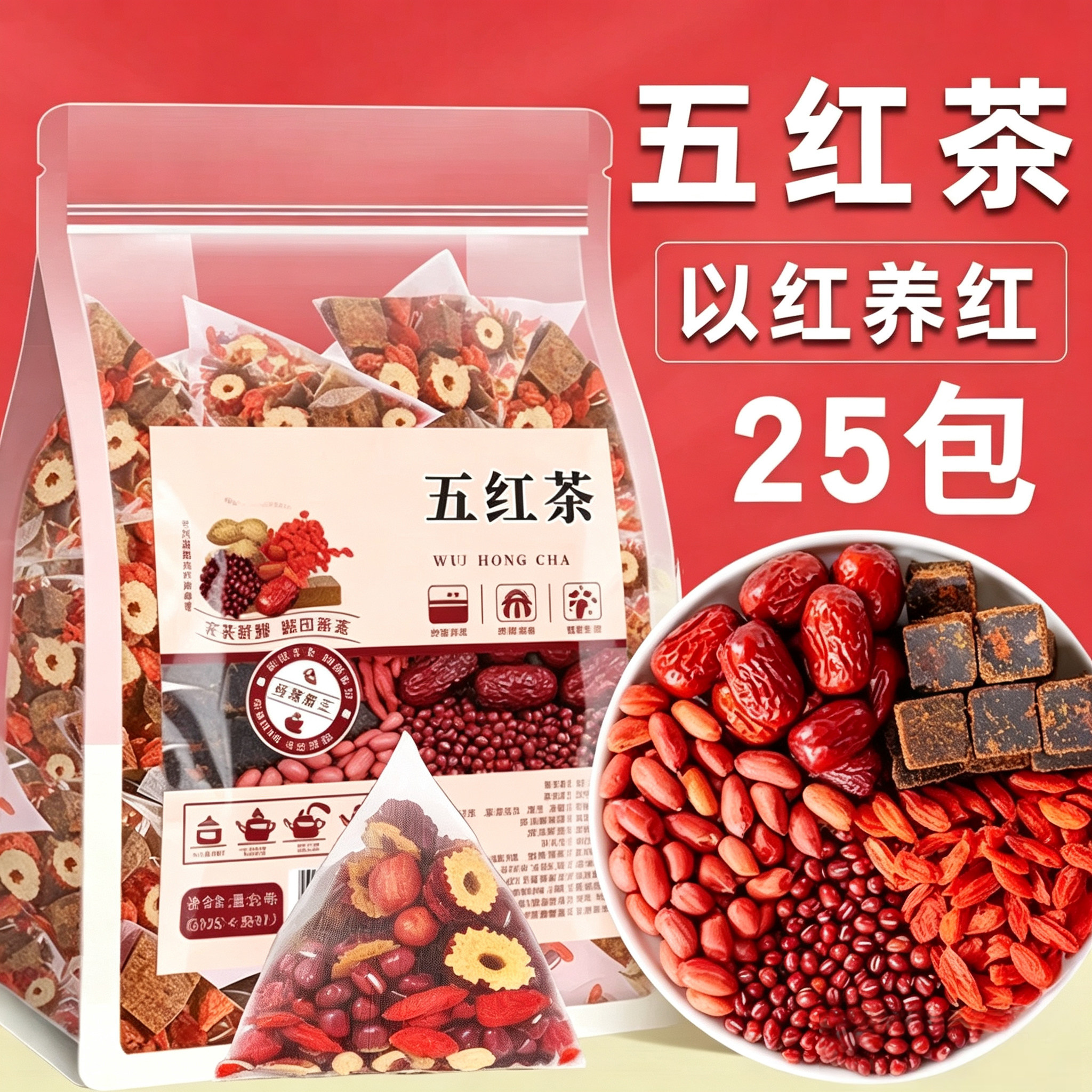 免煮五红茶包|女生温润养气色