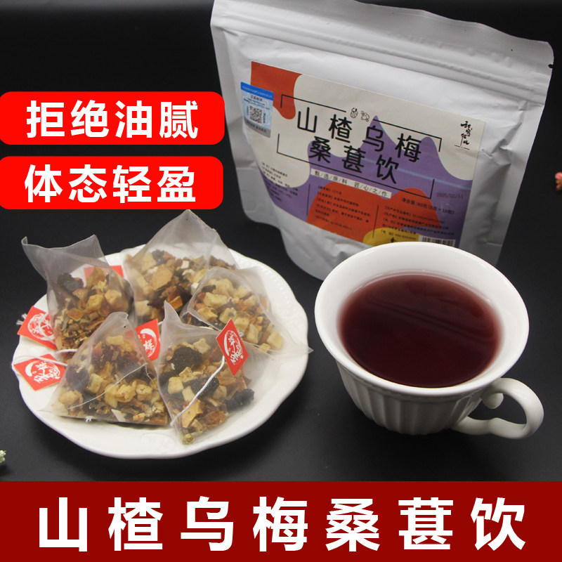 山楂乌梅桑葚饮陈皮玫瑰花茶组合泡水喝养生茶素颜免煮茶包代用茶